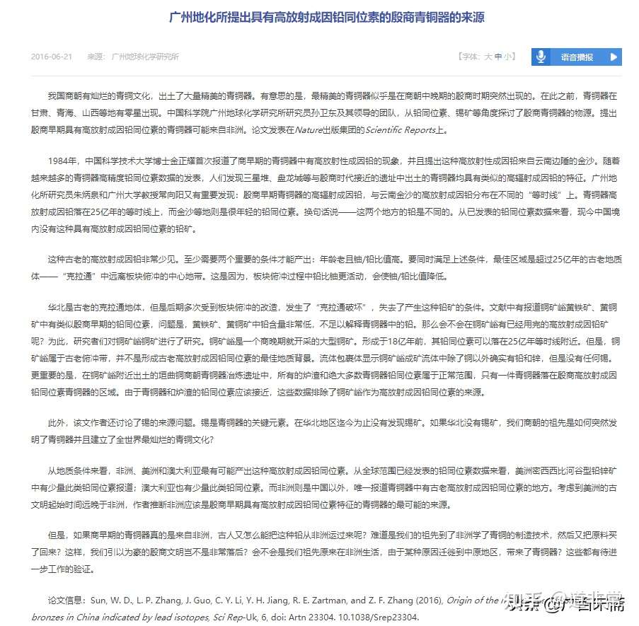 南非如意宝 Rooiberg 古锡矿 中国早期青铜器异常铅的主要矿源 知乎