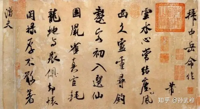 米颠痴顽：米芾书法全集系年（附释文） - 知乎