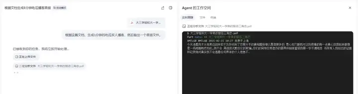 扣子空间上线极致拟人的AI播客，这次真是降维打击了。