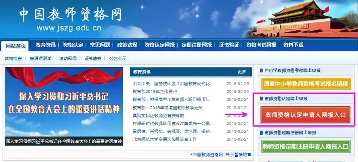教师资格证认定怎么申请？这里有详细流程图解