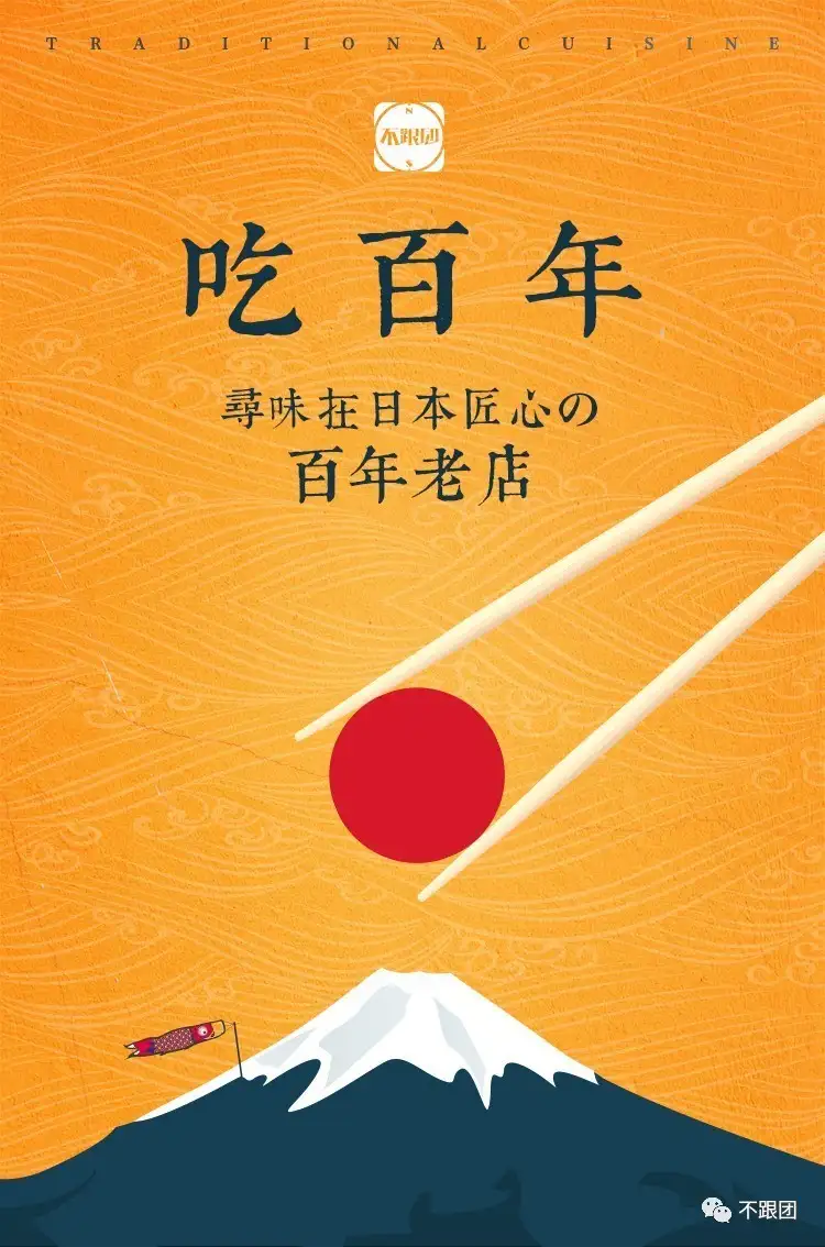 招募| 春节最佳犒赏：吃百年——寻味在日本的匠心老店- 知乎