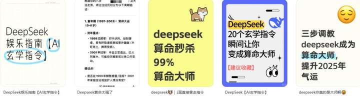 “3秒钟算出我前世是南宋第一女同？”免费的DeepSeek快被玩成算命宗师了