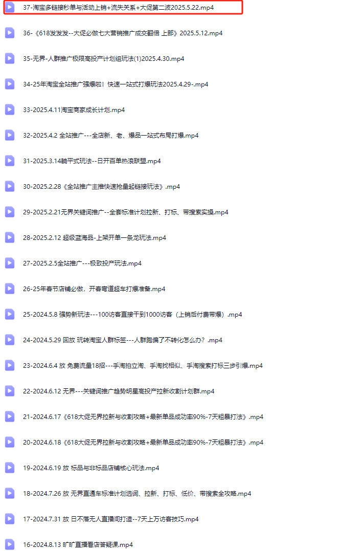 图片[7]-天下网商-开单秘籍PRO淘天实战陪跑计划2025年6月更新(价值3980元)_-就爱副业网