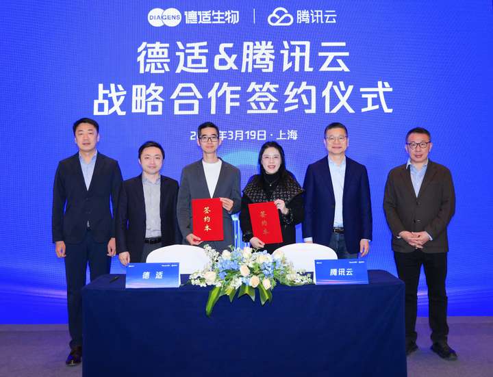 德适生物与腾讯云达成战略合作 共筑医学影像智能新基建