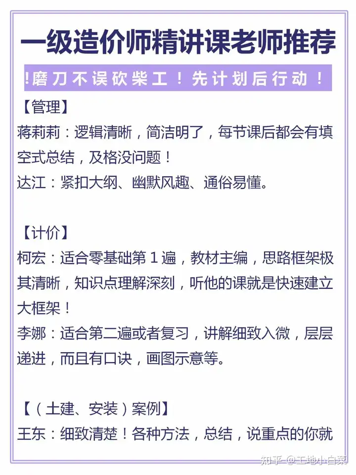 图片[13]-2024年一级造价工程师网课视频课件资料大全全套（管理、案例、计价、计量）百度网盘分享-爱学习