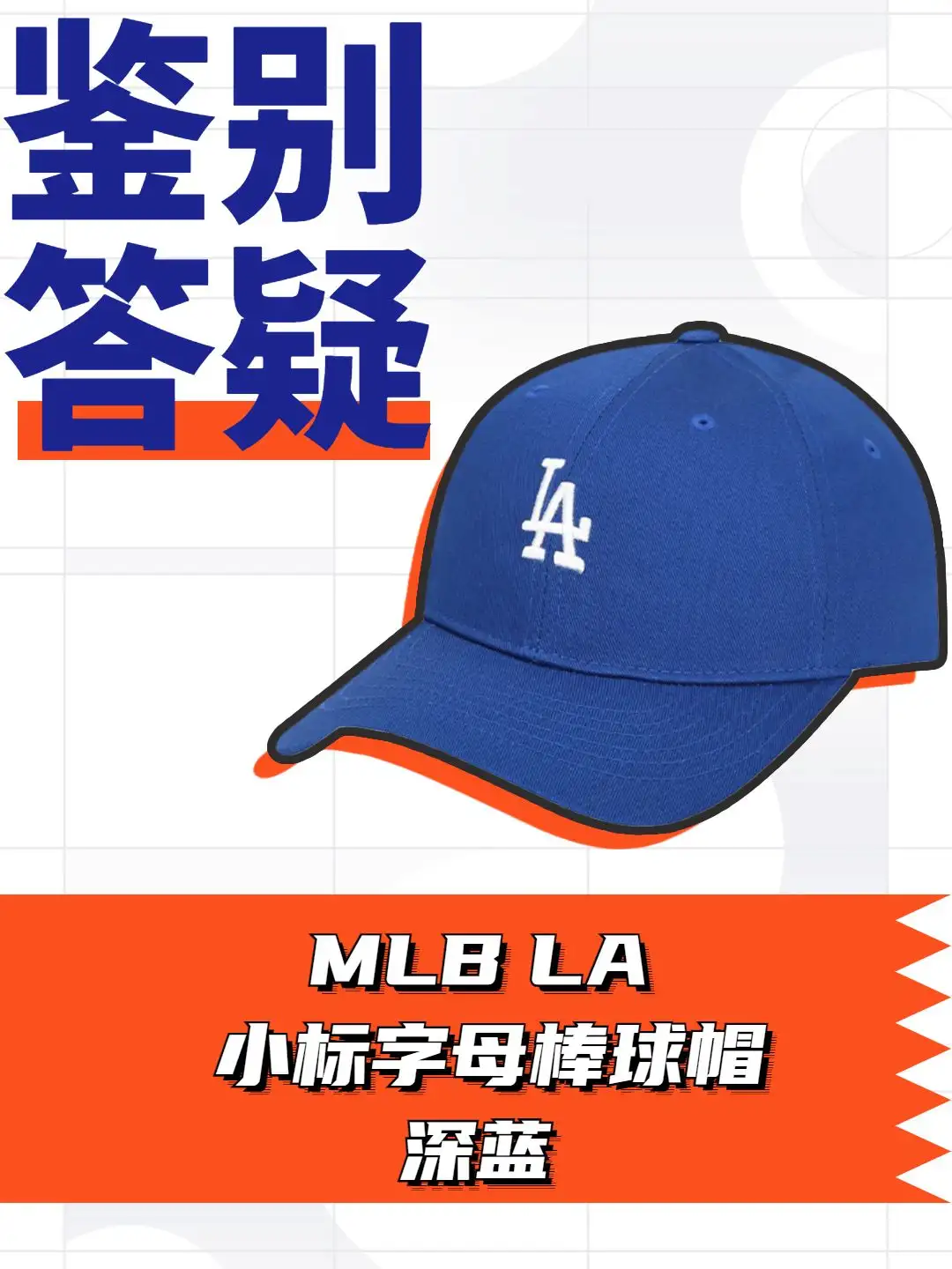 Mlb La标帽子鉴别点科普 知乎