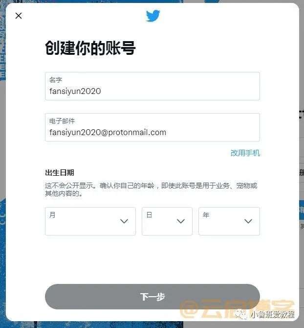 怎么注册推特账号？推特+86收不到验证码