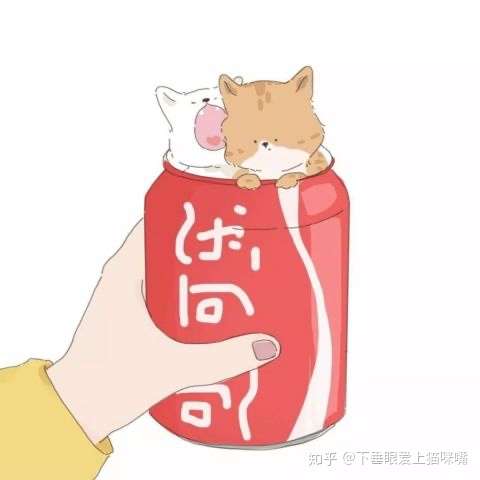 有没有百事可乐与可口可乐的情头鸭,最近迷上了他俩互相怼,想换情头辽