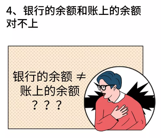 月末对账一直对不平… - 知乎