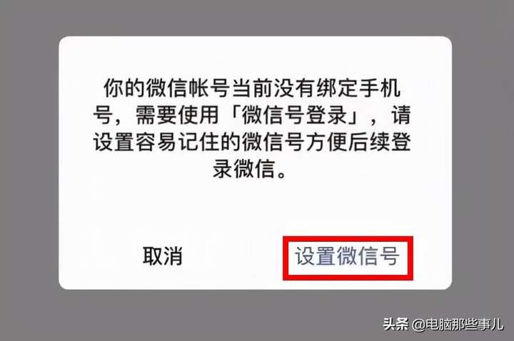 1个手机号码申请2个微信（微信号长期不绑定手机号）