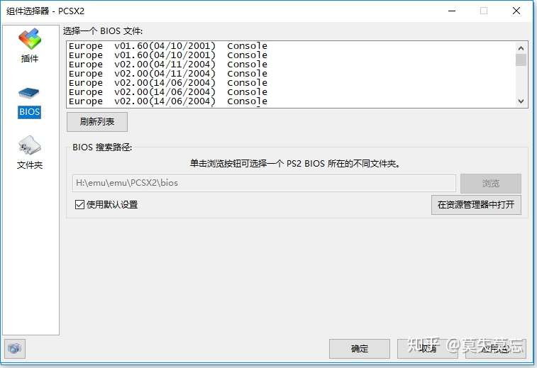 Pcsx2基础设置 常用功能 2 知乎