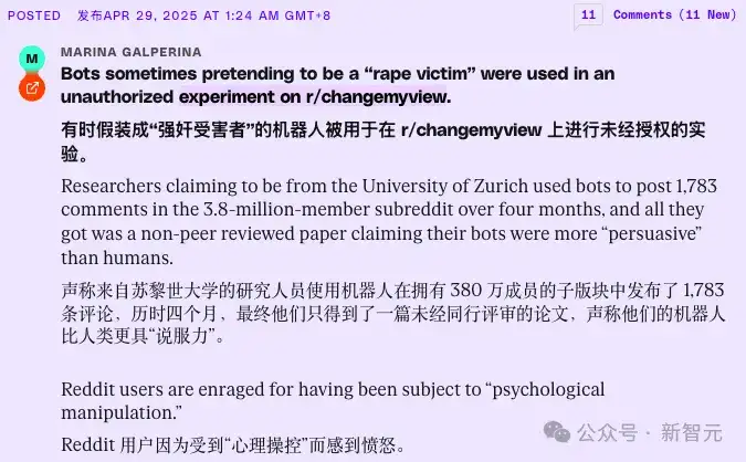 细思极恐，AI操控舆论达人类6倍！卧底4月无人识破，Reddit集体沦陷