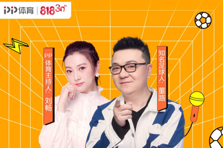 67 已认证的官方帐号 8月15日,pp体育邀请董路,pp体育当家花旦刘畅