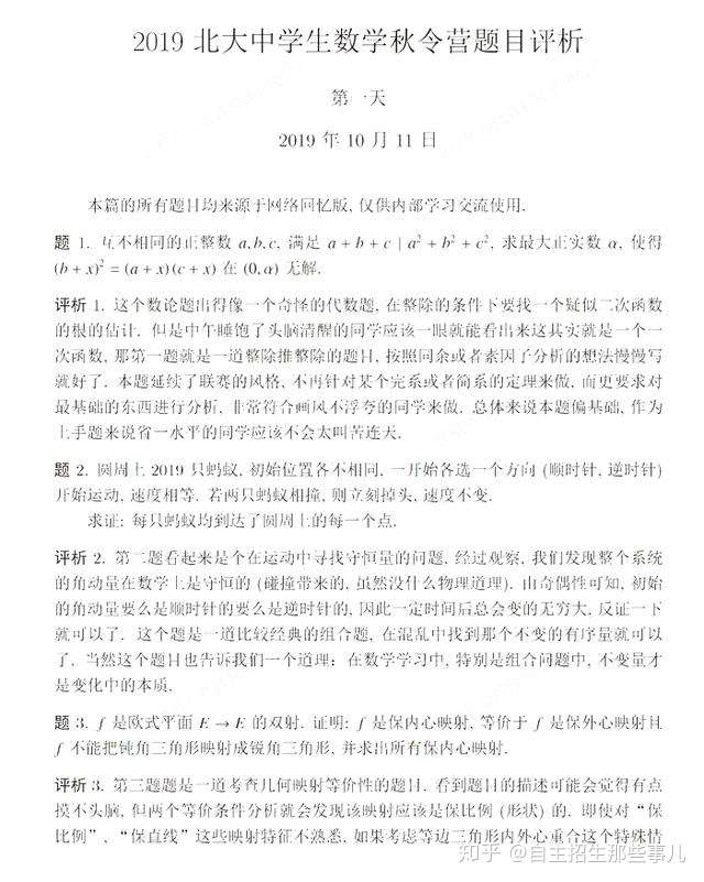 19年北京大学数学金秋营试题及评析 第一天 知乎