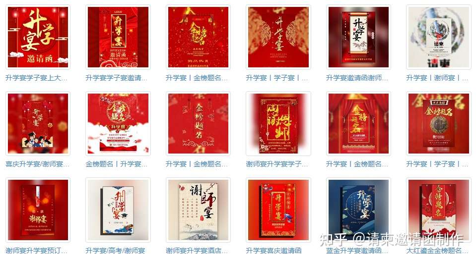 谢师宴邀请函电子模板在线制作 知乎