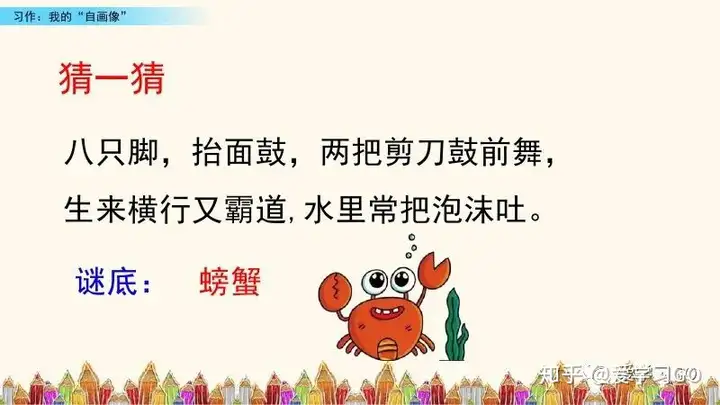 部编版四年级下册第七单元作文《我的“自画像”》写作指导