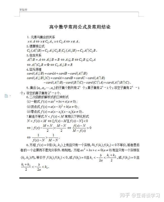 高中数学公式大全 建议同学们打印复习 知乎