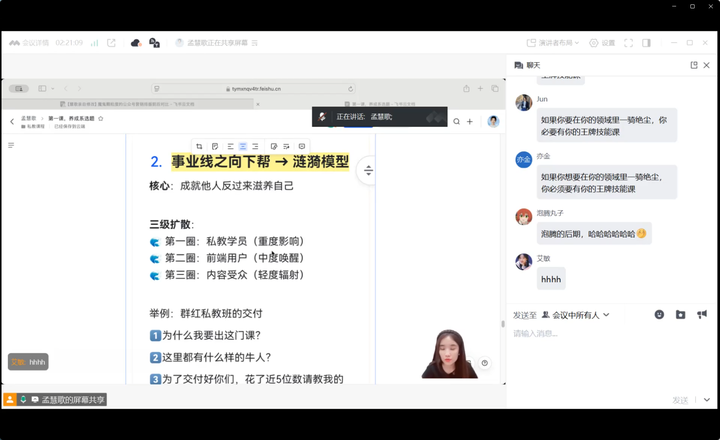 图片[3]-孟慧歌-高价IP私教班2025年6月(价值83333元)_-每日必学网