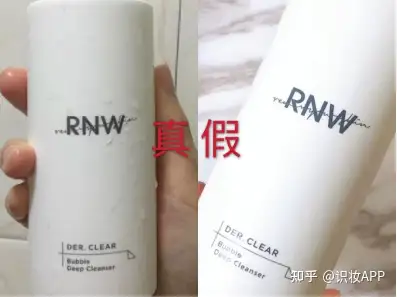 怎样区分rnw洗面奶是不是正品? 