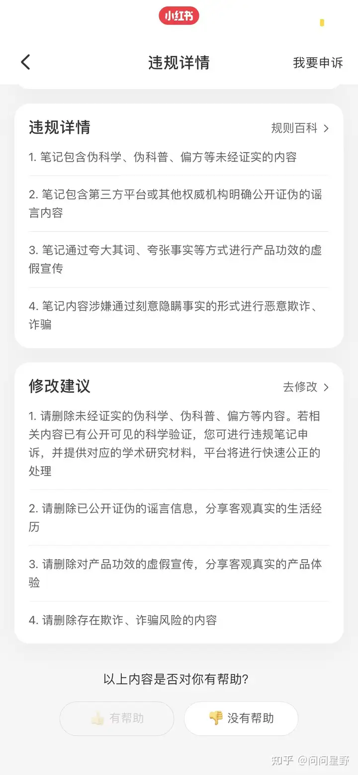 小红书账号限流后还会恢复吗？如何解除小红书限流？小红书限流恢复流程分享