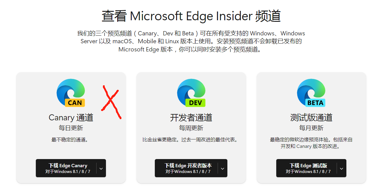 win7下载Edge地址及版本选择，建议别安装Canary包-墨铺