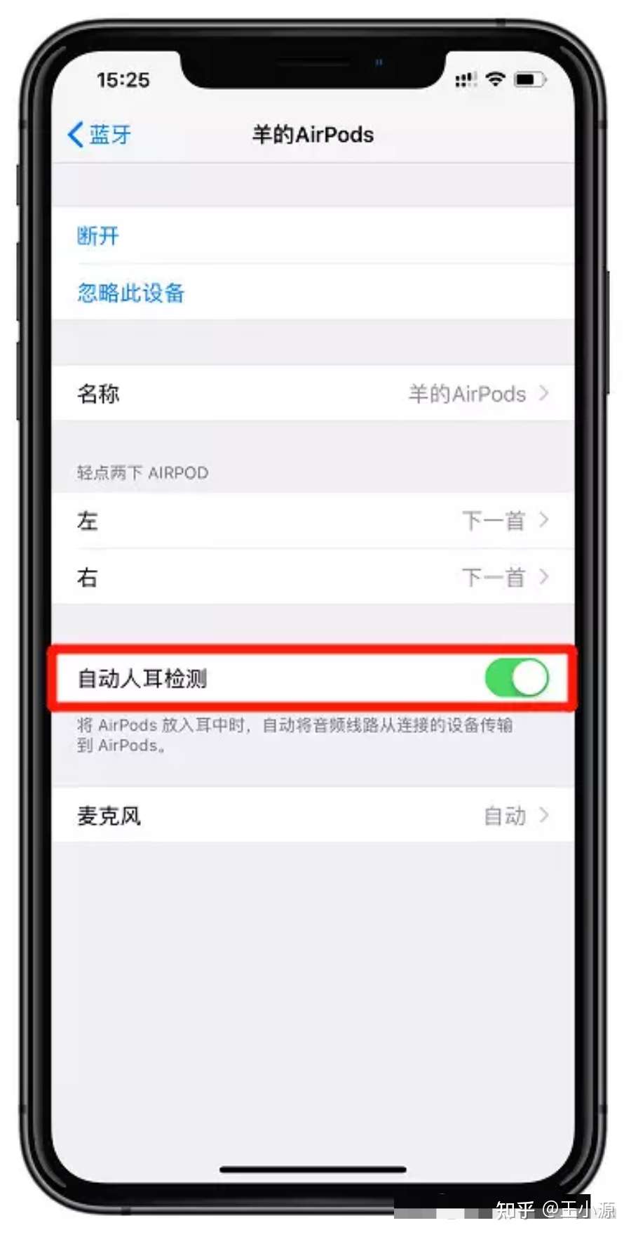 华强北airpods安卓入耳检测如何关闭?