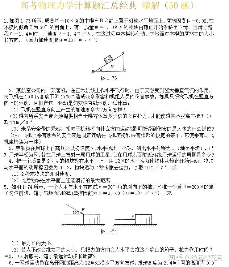 高考物理力学计算题 年年同类型考题 也就这50道 你都会么 知乎