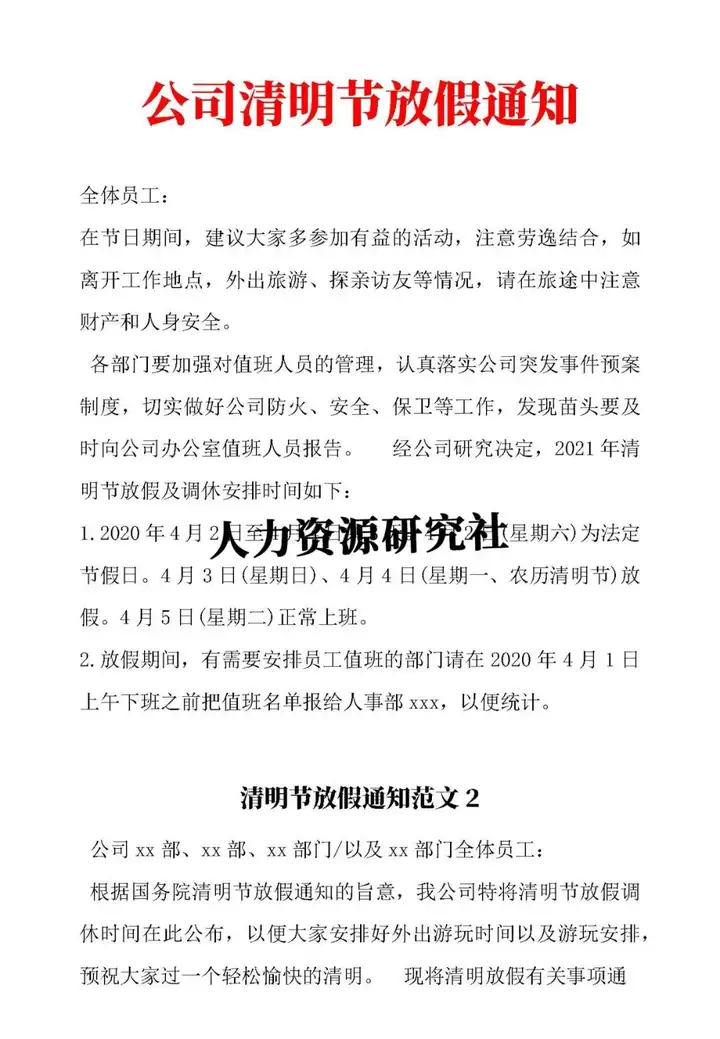 端午节放假通知模板为您奉上！