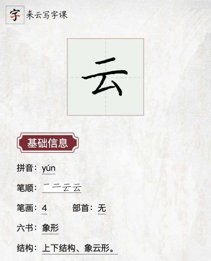 云 字 汉字宝典 知乎