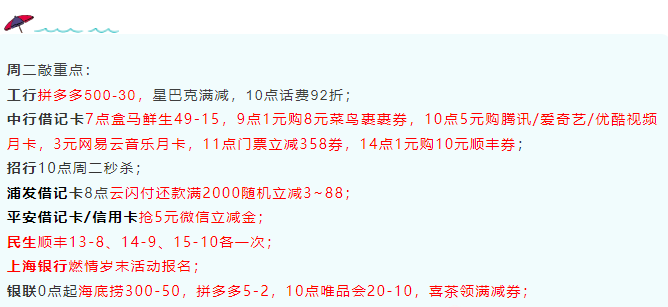 12月7日周二-工行拼多多500-30、民生顺丰满减、银联唯品会20-10等!-惠小助(52huixz.com)