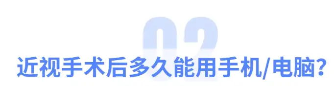 红谷滩普瑞眼科医院暑期摘镜总动员 每天都要用电脑和手机，适合做近视手术吗