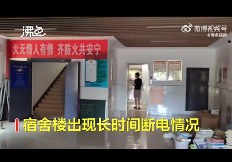 武汉一高校被下达窃电通知书 多名学生反映宿舍楼长时间断电