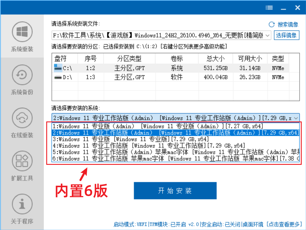 图片[5]-别再花冤枉钱找人重装系统！小白必备的最简单，最纯净的电脑装机软件！无需U盘，不含捆绑，上手简单，完全免费，用爱发电。 - 山海之花 - 宝藏星球屋-山海之花 - 宝藏星球屋