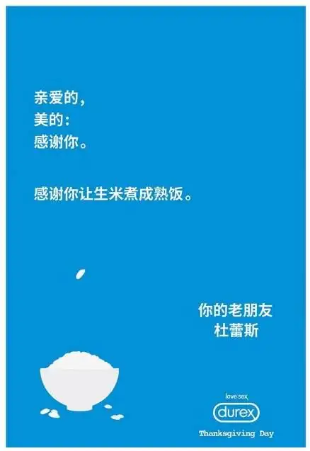 创意借势：杜蕾斯最为经典的感恩节文案