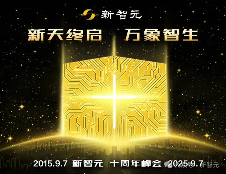 人工智能提出七十载！从百度CTO到NVIDIA副总裁，十年共启ASI新智元