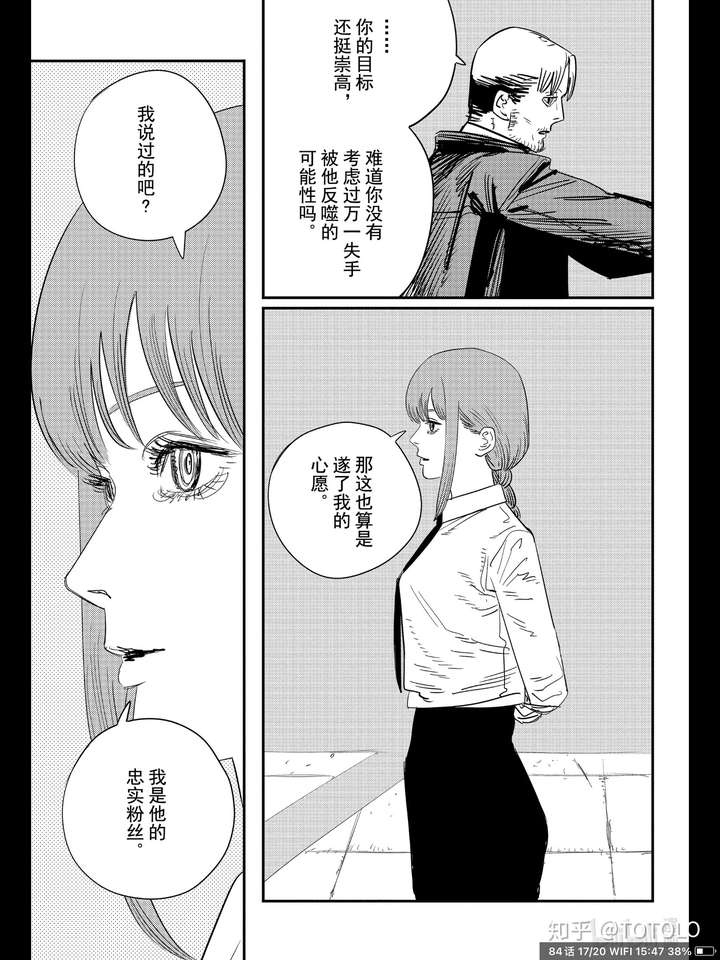 如何评价漫画《电锯人》第96话?