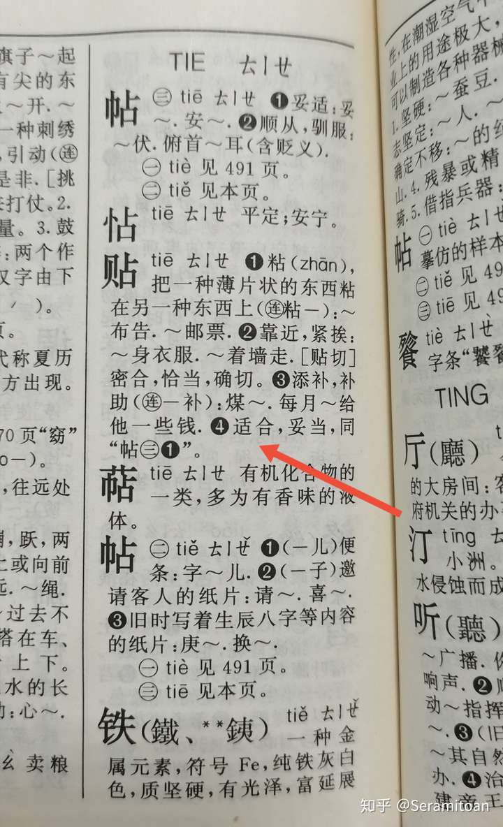 關於新華字典12版通假字?