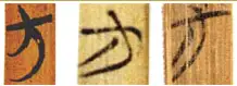 汉字的书写不按照笔顺就是「错别字」吗？倒笔画对字真的有影响吗？(写字没按顺序行吗)