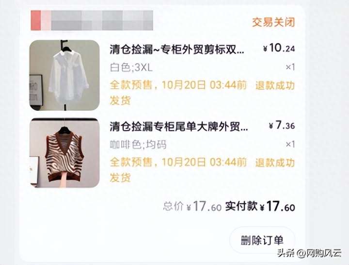 淘宝清仓捡漏低价买衣服是真的吗？卖尾货衣服挣钱吗