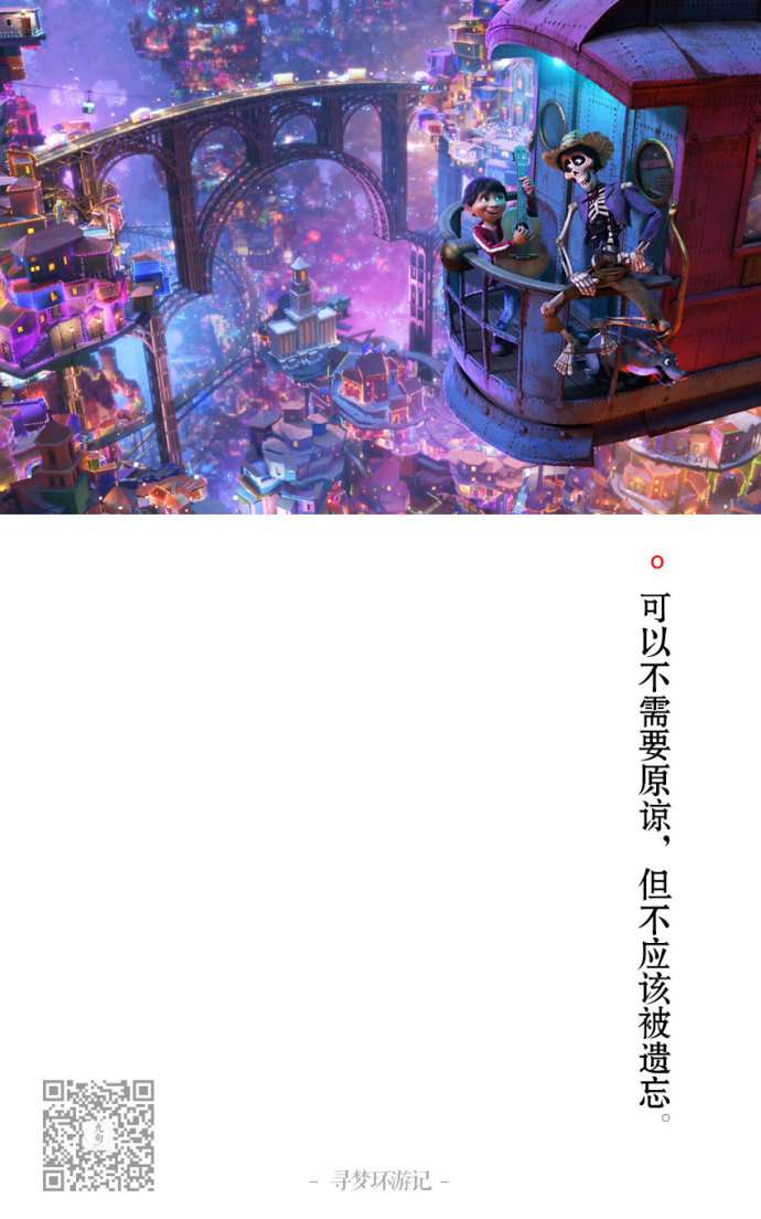 动画电影 寻梦环游记 9句经典台词 家人是比梦想更重要的事情 公众号 电影台词精选 知乎