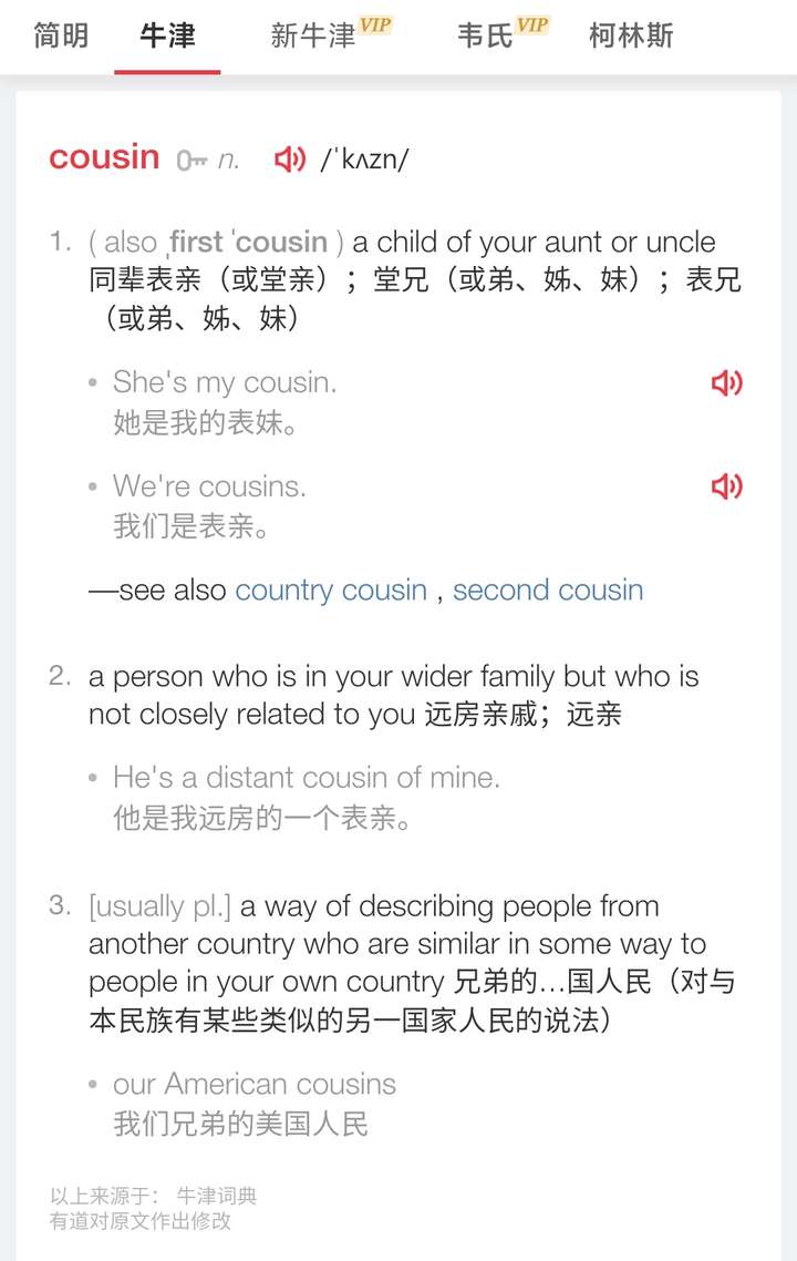 cousin在英文中是什么意思