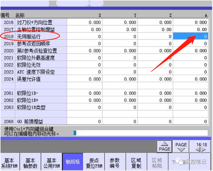 三菱m70导轨油参数屏蔽图片