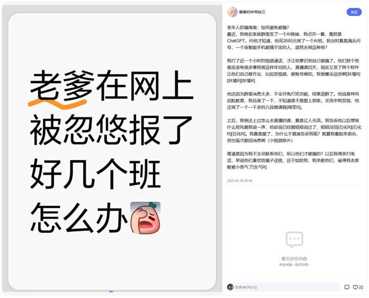 AI下乡，收割“中老年韭菜”