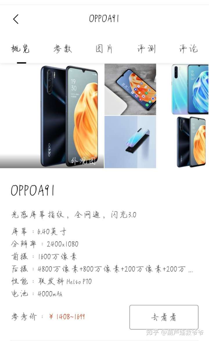 oppoa91参数详细参数图片