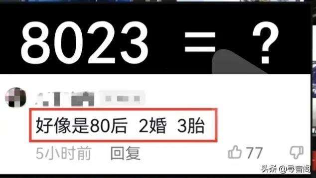 8023是什么意思啊纹身？纹8023为啥离婚