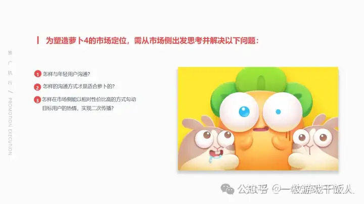 游戏发行提案案例：IP型产品