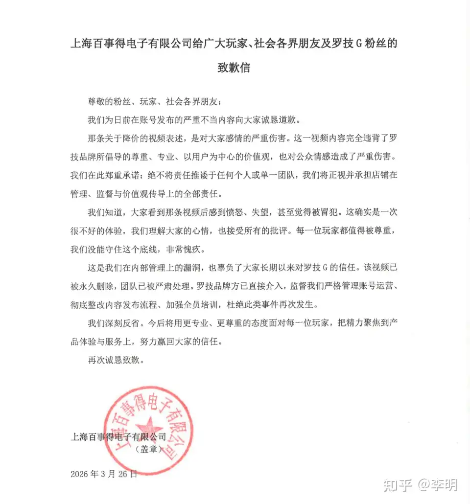 罗技短视频组已被扣除全部绩效，这种回应能挽回消费者吗？广告视频言论不当是谁的责任？