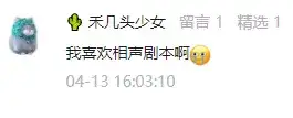 相声剧本《美女幽魂》丨人生在世，无非是让别人笑笑，偶尔，也笑笑别人。