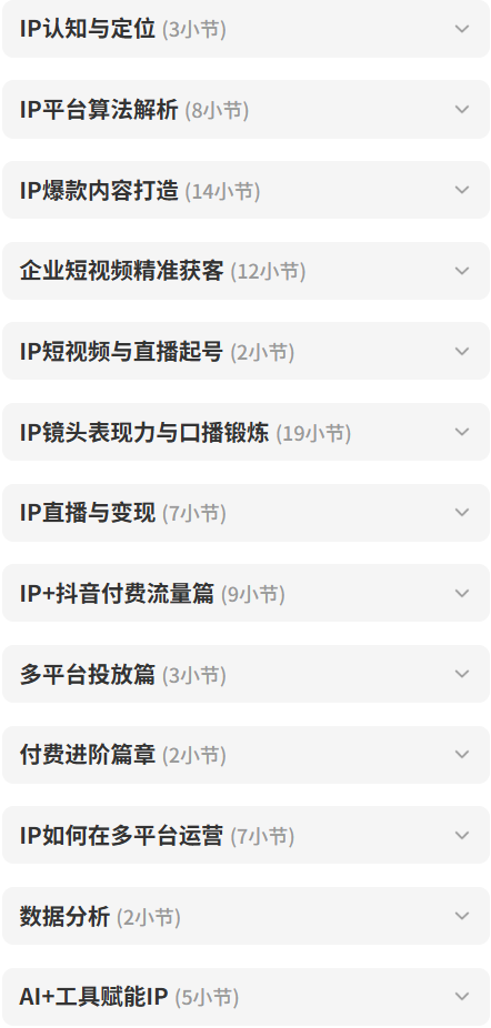图片[3]-天诺老吴-2025百万人设IP课_-每日必学网
