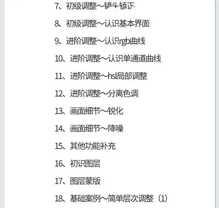 图片[32]-零基础单反相机摄影教程-微单拍照视频入门技巧人像构图后期网课【电商热销585】-暗冰资源网
